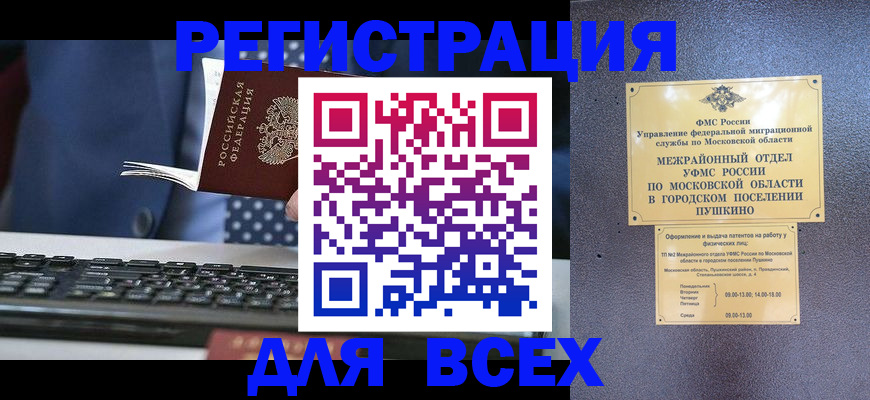 временная регистрация законно в Благодарном